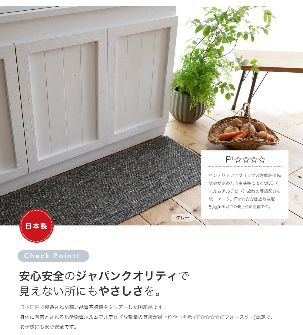 ワンポイントで光沢糸を効かせた洗える日本製キッチンマット(洗濯ネット付き）  ロングウッドキッチンマット