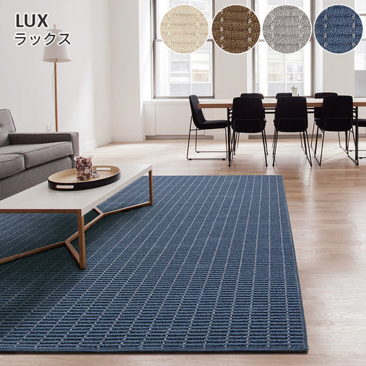 ウール素材使用！夏涼しくて冬は暖かいオールシーズン使える防音ラグ Lux - ラクス