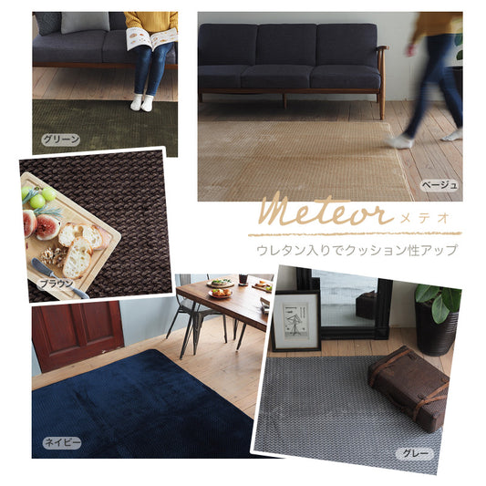 ふわモコな肌触りに癒されるウレタン入りクッションラグ メテオ