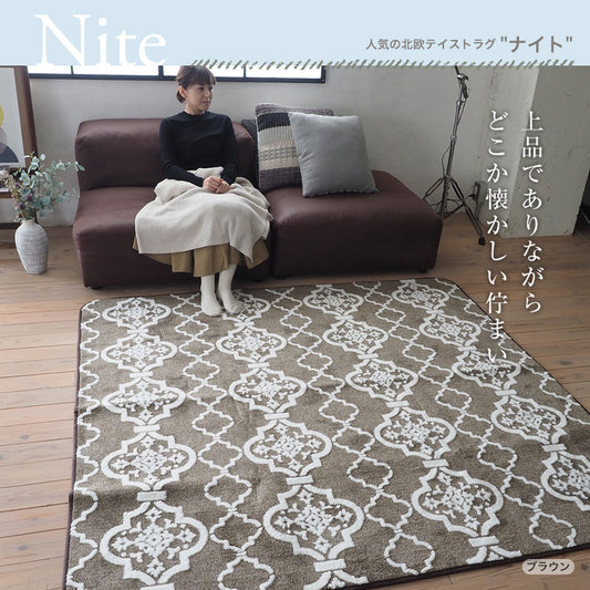 上品でありながらどこか懐かしい人気の北欧テイストラグ Nite - ナイト