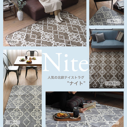 上品でありながらどこか懐かしい人気の北欧テイストラグ Nite - ナイト