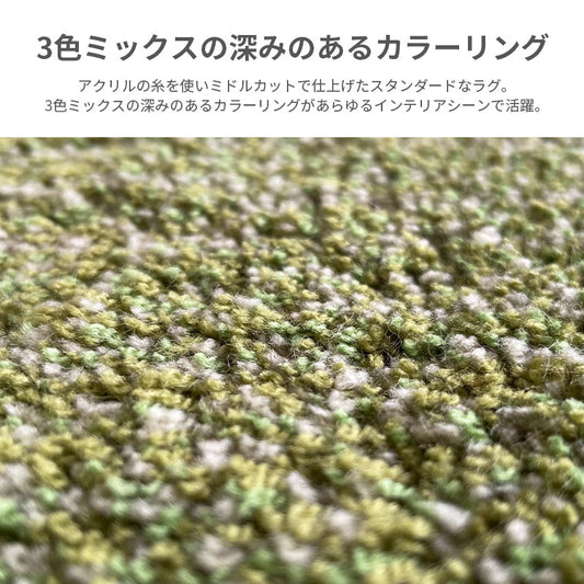 ふっくらとしたアクリルを使用した3色ミックスで深みのあるカラーリングのラグ Noble - ノーブル