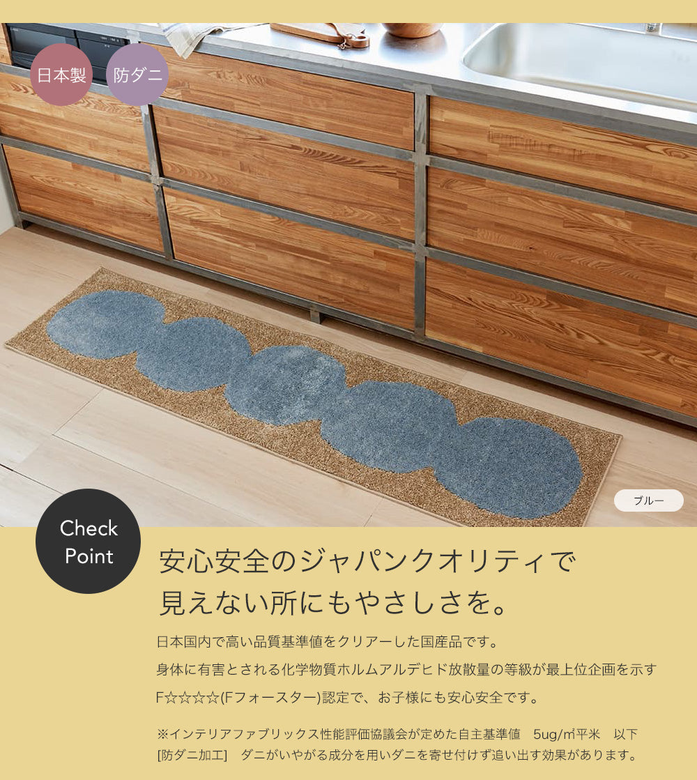 洗える・防ダニ機能機能付き！お団子が並んでいる、シンプルで、飽きのこない大胆な北欧デザインのオールシーズン日本製洗えるキッチンマット 　オダンゴ