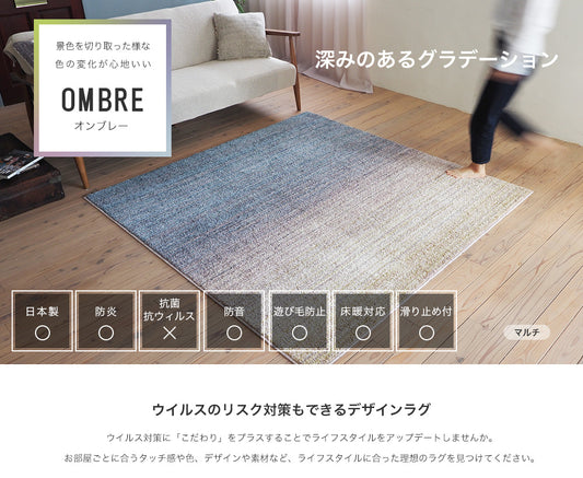 美しいマリンテイストのグラデーションで防ダニ・防炎加工の高機能洗える日本製ラグ オンブレー