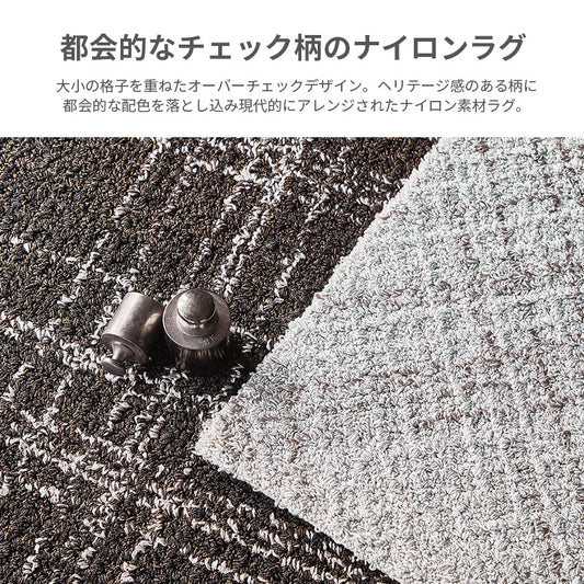 大小の格子を重ねたオーバーチェックデザインが特徴的なナイロンラグ Ordy - オルディ