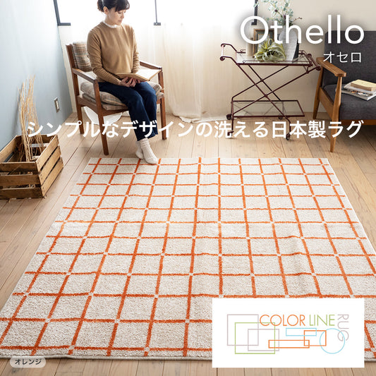 人気の円形サイズがある 日本製防ダニ加工のついたアレルブロックオールシーズンシンプル洗えるチェック柄のラグ オセロ