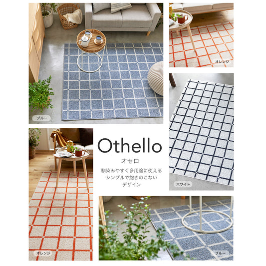 人気の円形サイズがある 日本製防ダニ加工のついたアレルブロックオールシーズンシンプル洗えるチェック柄のラグ オセロ