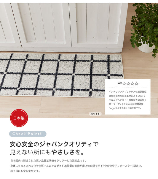 日本製防ダニ加工のついたアレルブロックオールシーズンシンプル洗えるキッチンチェック柄マット オセロ　2サイズ