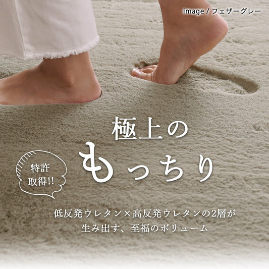 低反発ウレタンと高反発ウレタンの2層が生み出すボリュームとラビットファーのふわふわの肌触りの防音ボリューム円形ラグ400