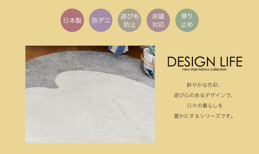 サークルから少し飛び出た、有機的な面白い形のデザイン日本製ラグ-ライスバムラグ