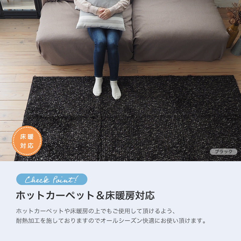 環境にやさしい糸を使った多機能国産シャギーラグ スミトロンクロスシャギー