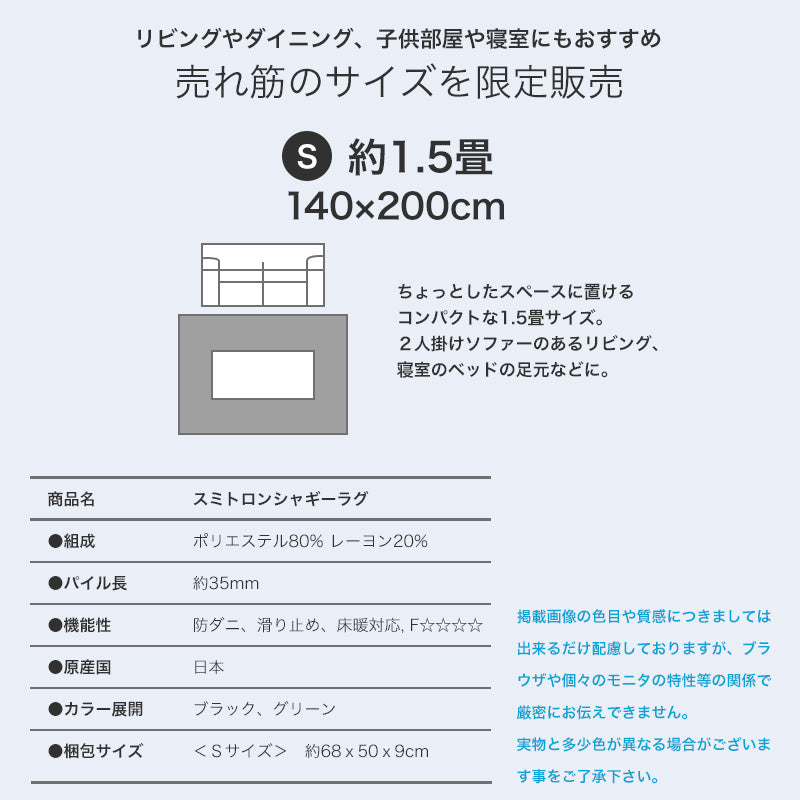 環境にやさしい糸を使った多機能国産シャギーラグ スミトロンクロスシャギー