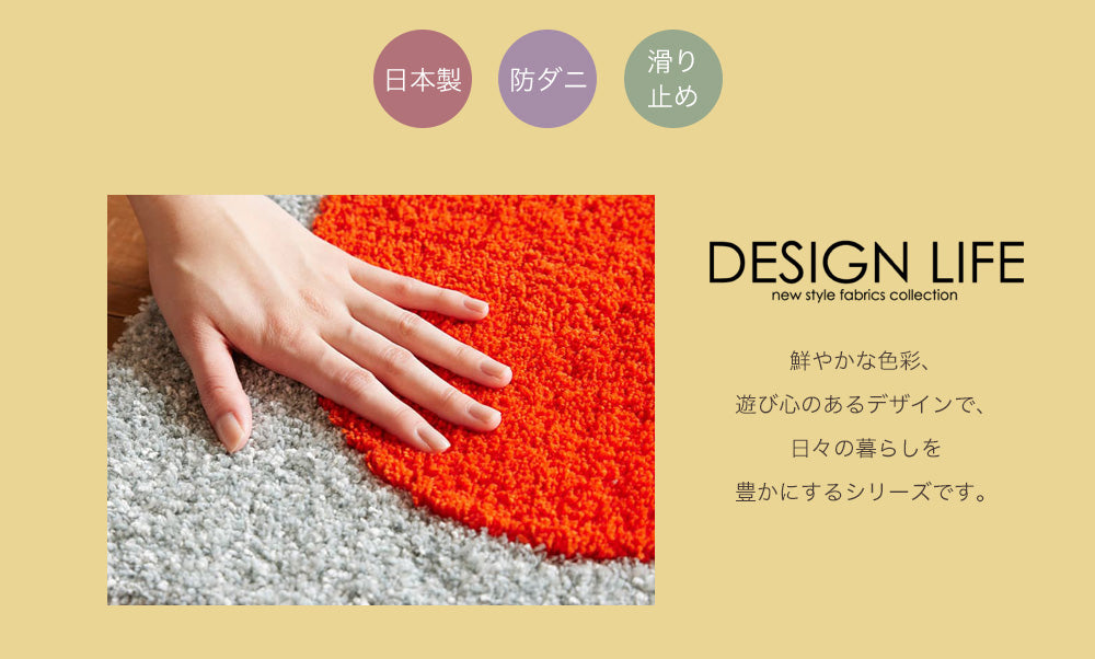 色と素材にこだわったアートのような変形北欧デザイン日本製オールシーズンウールとナイロン素材の玄関マット ソイプール