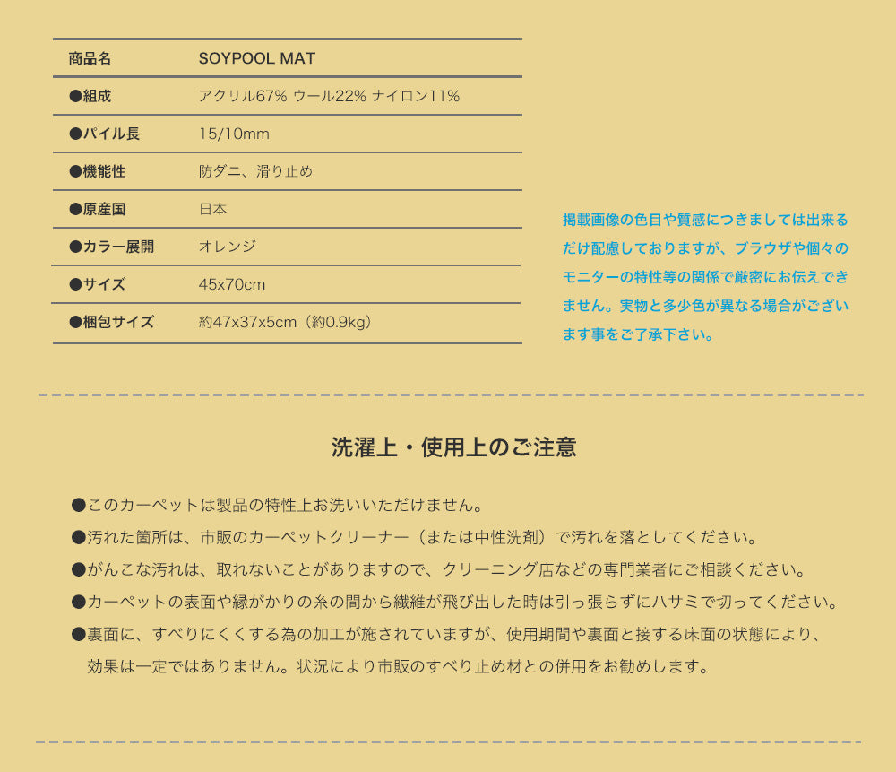 色と素材にこだわったアートのような変形北欧デザイン日本製オールシーズンウールとナイロン素材の玄関マット ソイプール