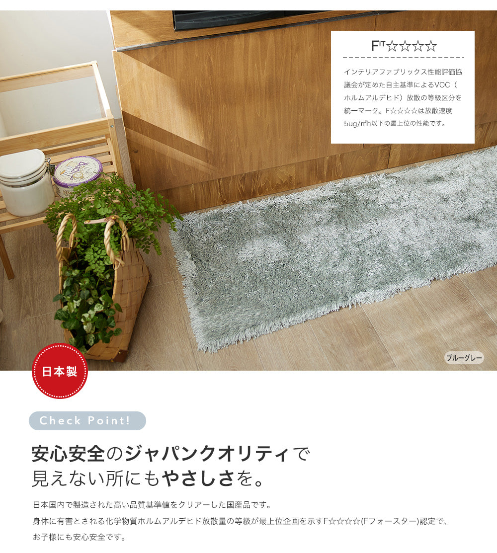サラサラと肌触りのいいシャギータイプの洗える丈夫なナイロン素材日本製キッチンマット  トビーキッチンマット
