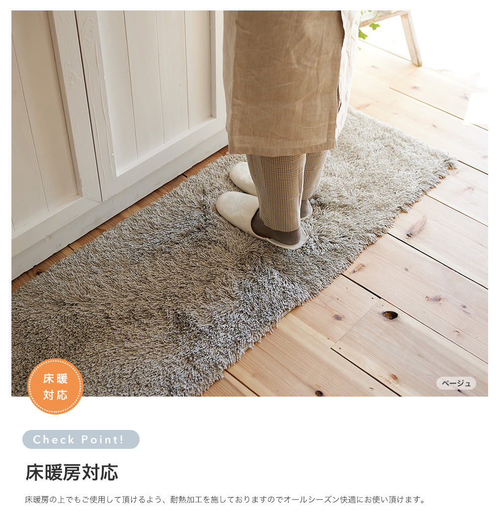 サラサラと肌触りのいいシャギータイプの洗える丈夫なナイロン素材日本製キッチンマット  トビーキッチンマット