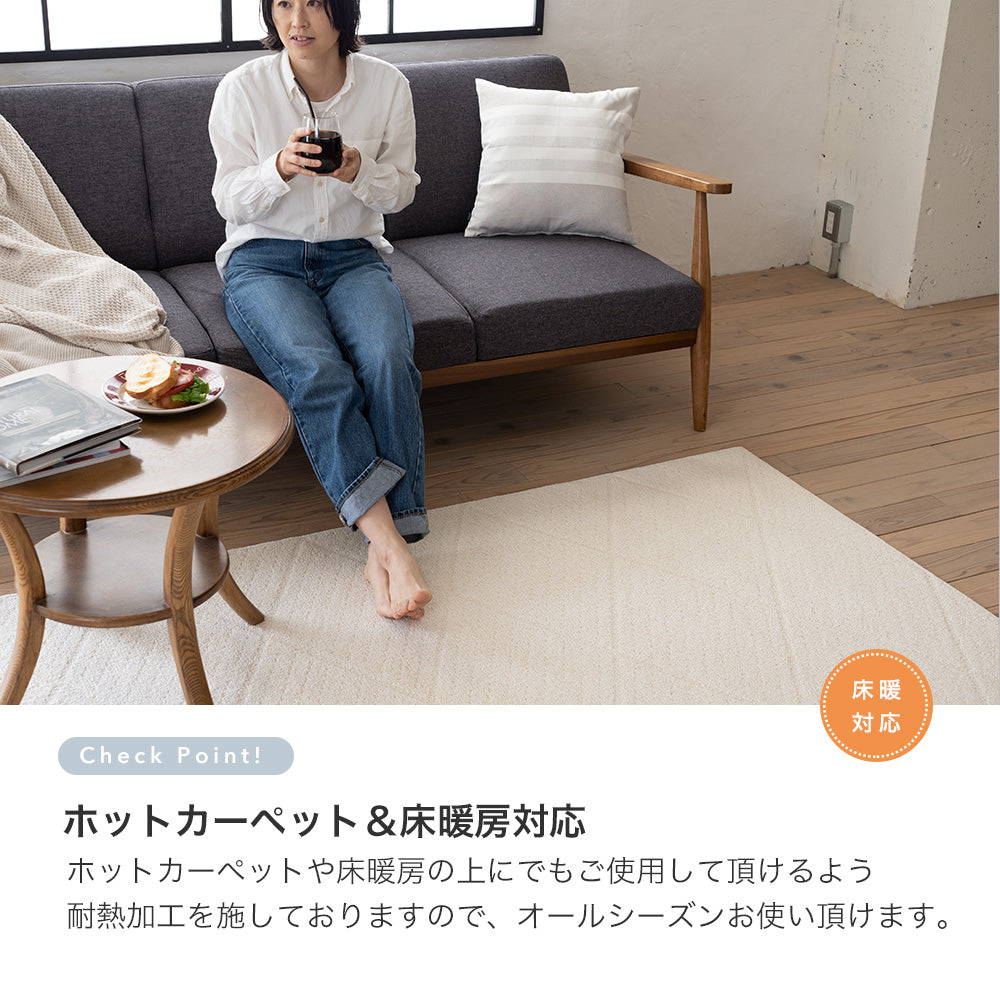 コットンを織り交ぜたベーシックでシンプルなおしゃれで洗えるラグ Twill -ツイル