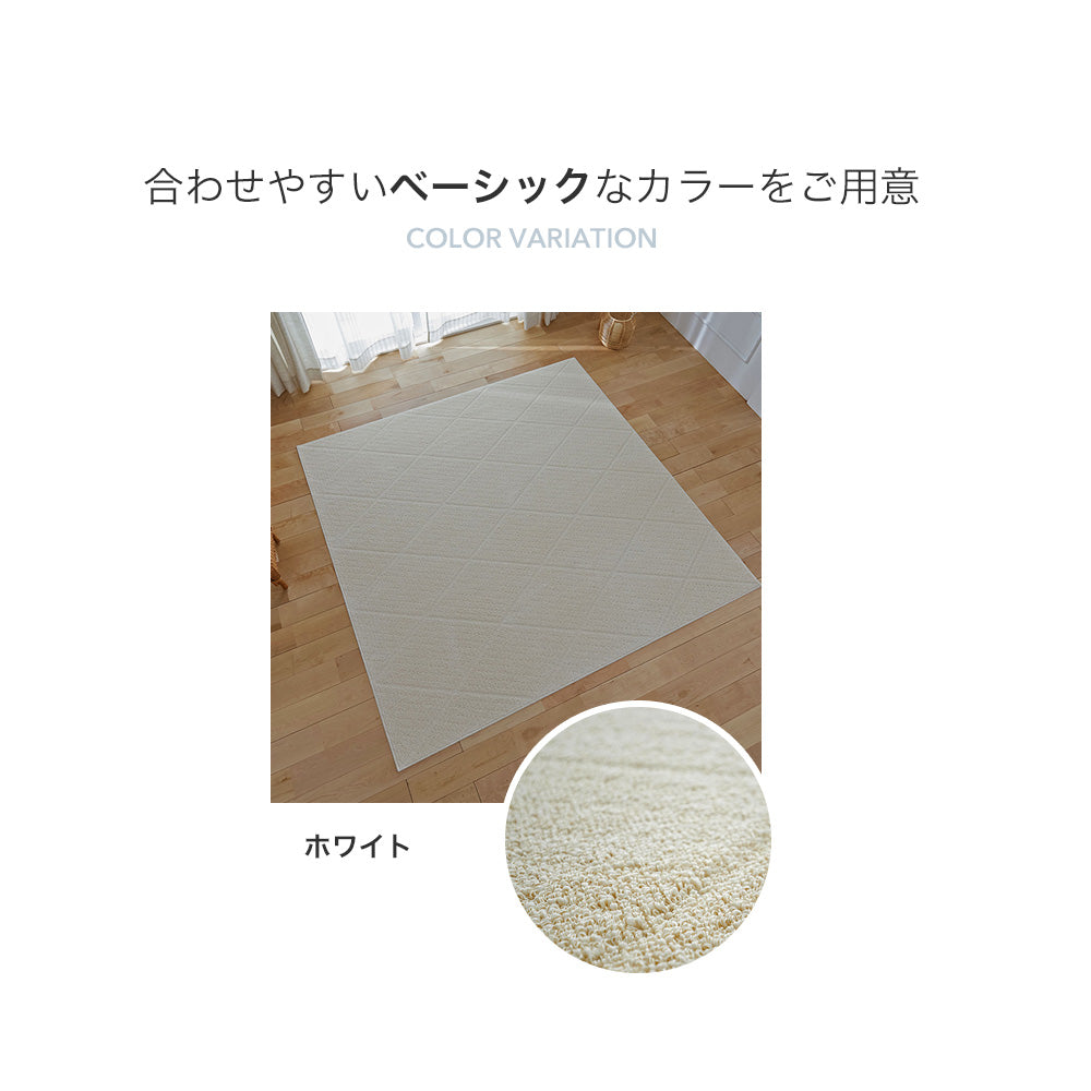 コットンを織り交ぜたベーシックでシンプルなおしゃれで洗えるラグ Twill -ツイル
