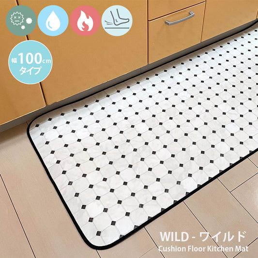 汚れても拭き取るだけでキレイ！はっ水・抗菌・防炎機能付きキッチンマット幅100cmタイプ＜Wild - ワイルド＞